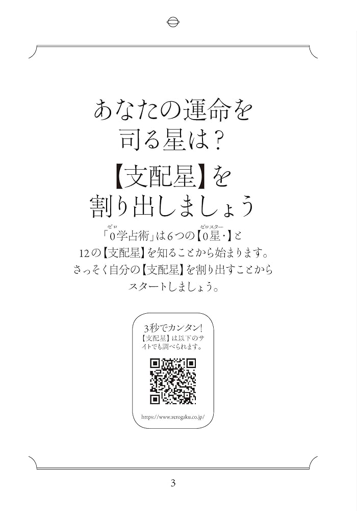 真実の占星学 希少】真実の占星学/橋本 航征 - メルカリ